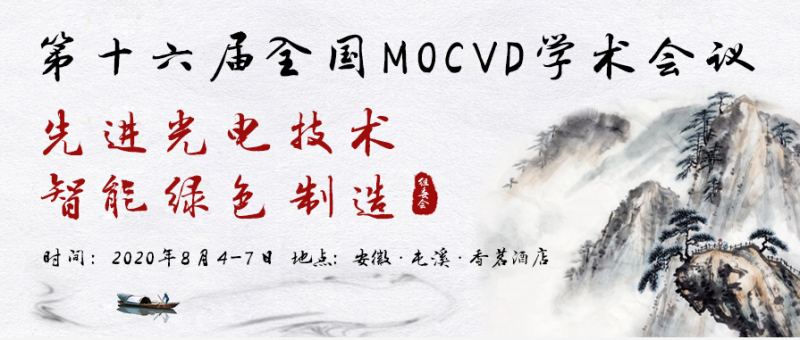 2020MOCVD水墨图