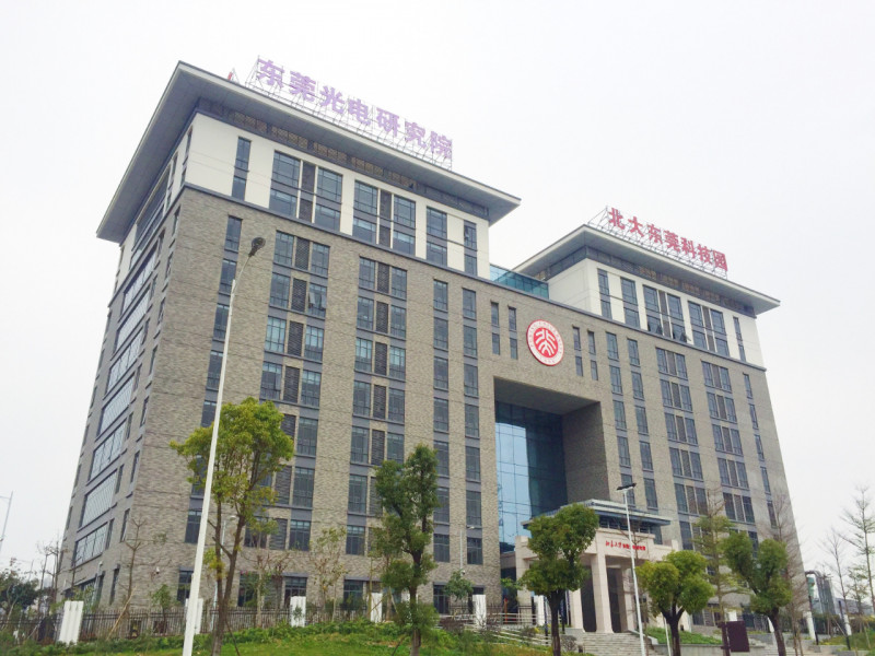 北京大学东莞光电研究院