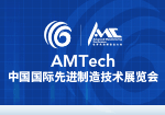 AMTech2021 中国国际先进制造技术展览会暨AMC2021世界先进制造业大会