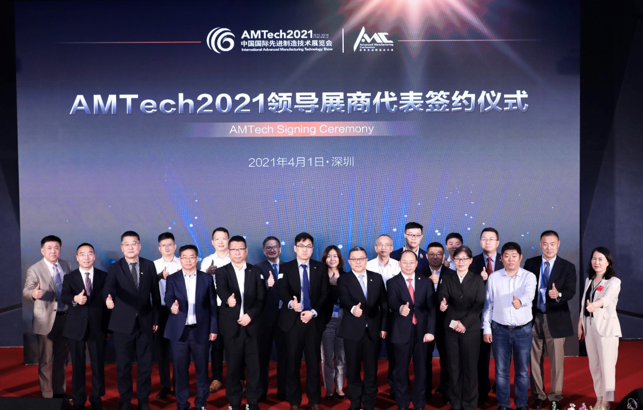 凝心聚力踏新程 AMTech2021领导展商成功签约 