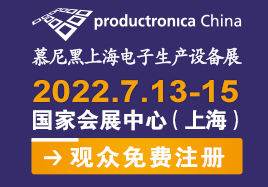 2022慕尼黑上海电子生产设备展将于2022年7月13日-15日在国家会展中心（上海）举办