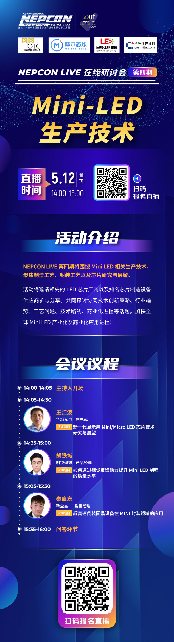 直播预告| 华灿、新益昌、明锐理想参与，MiniLED 生产技术线上研讨会将于5月12日14:00开讲