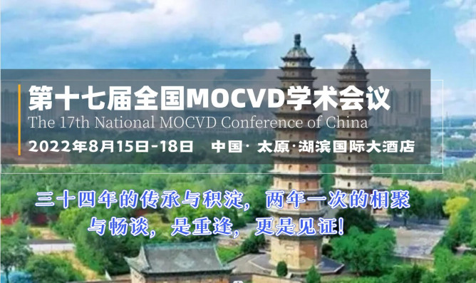 MOCVD头图