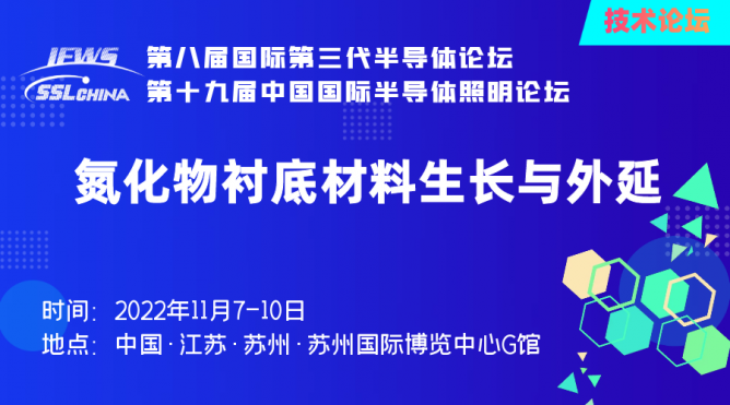 氮化物衬底材料生长与外延