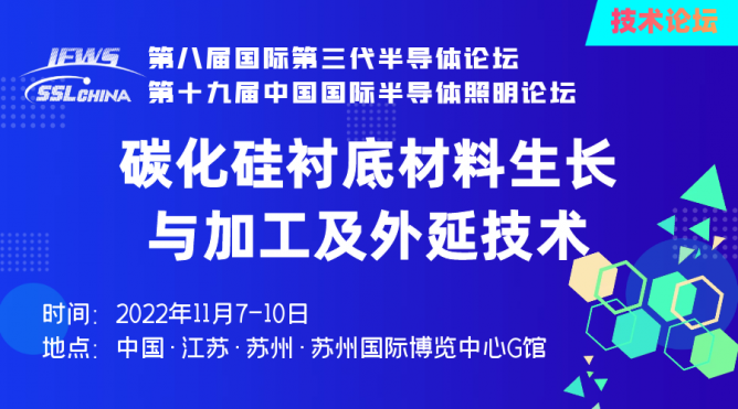 碳化硅衬底材料生长与加工及外延技术