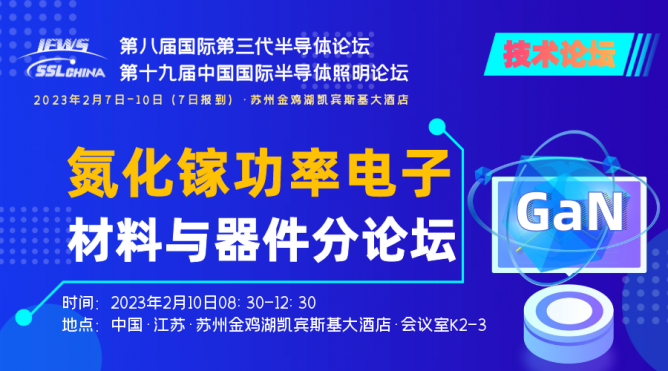 氮化镓功率电子器件