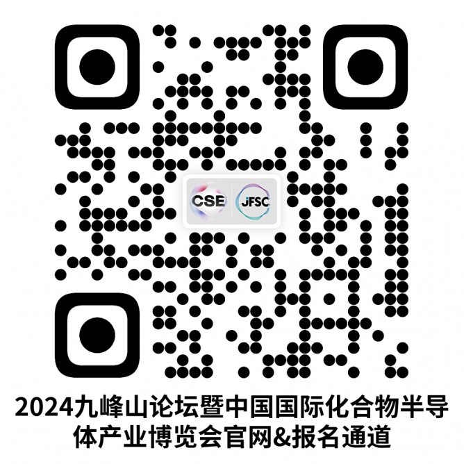 2024九峰山论坛官网&报名通道二维码