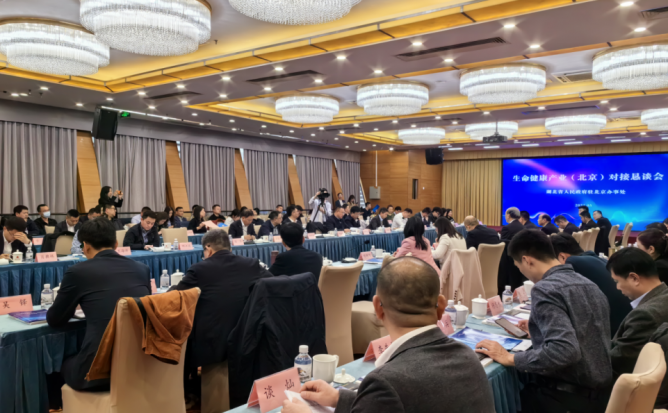 3月27日，光谷在湖北“生命健康产业（北京）对接恳谈会”上做推介