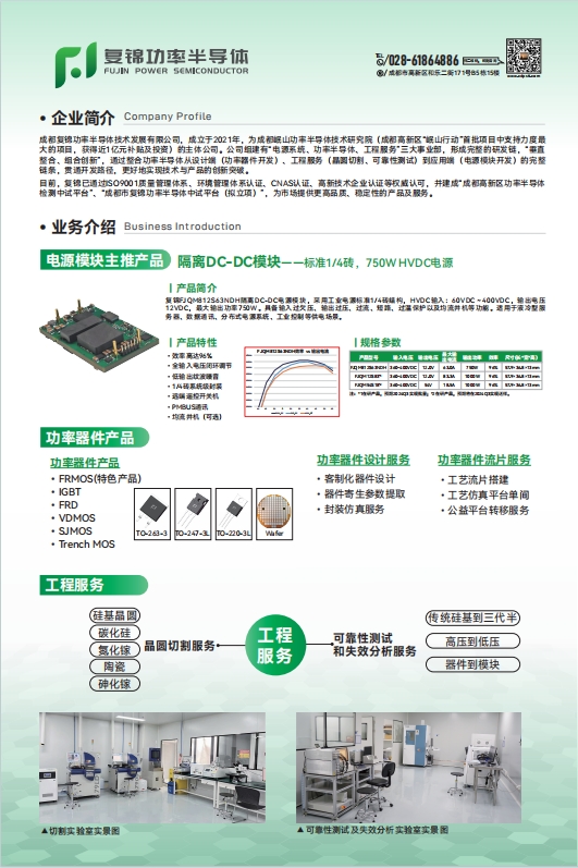 复锦功率半导体