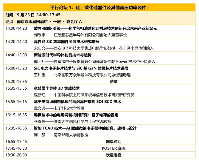南京CSPSD整体日程