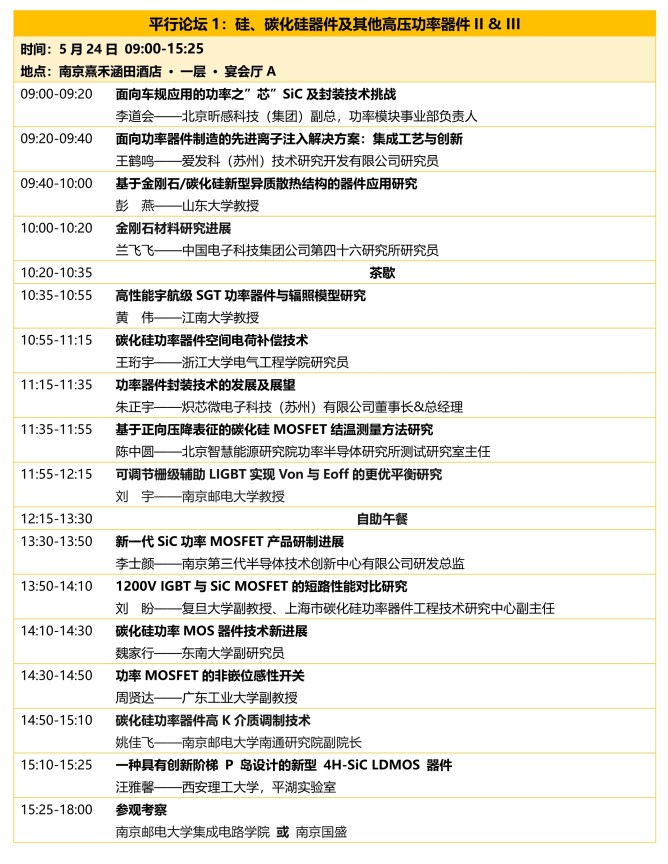 南京CSPSD整体日程