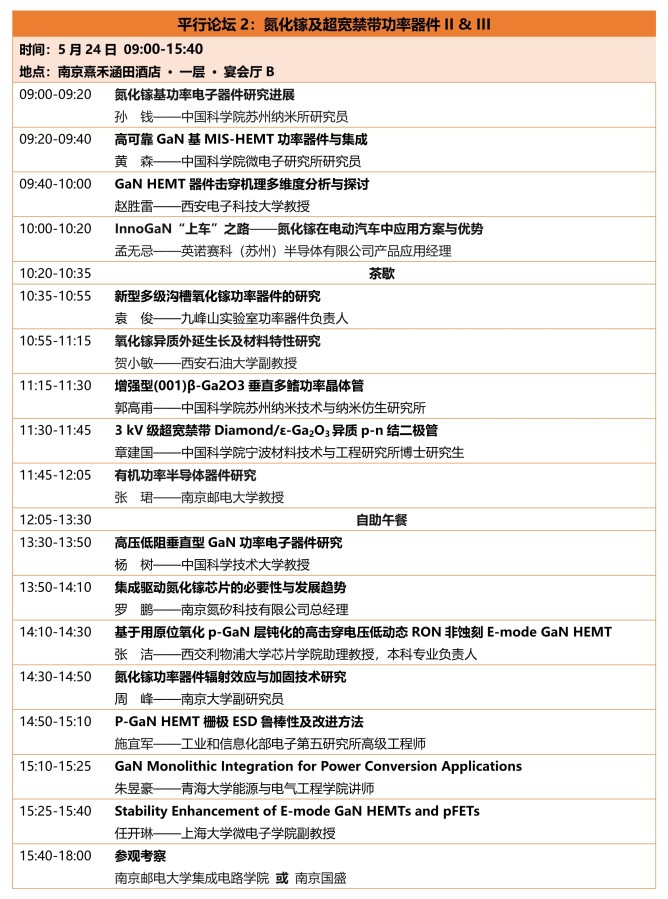 南京CSPSD整体日程