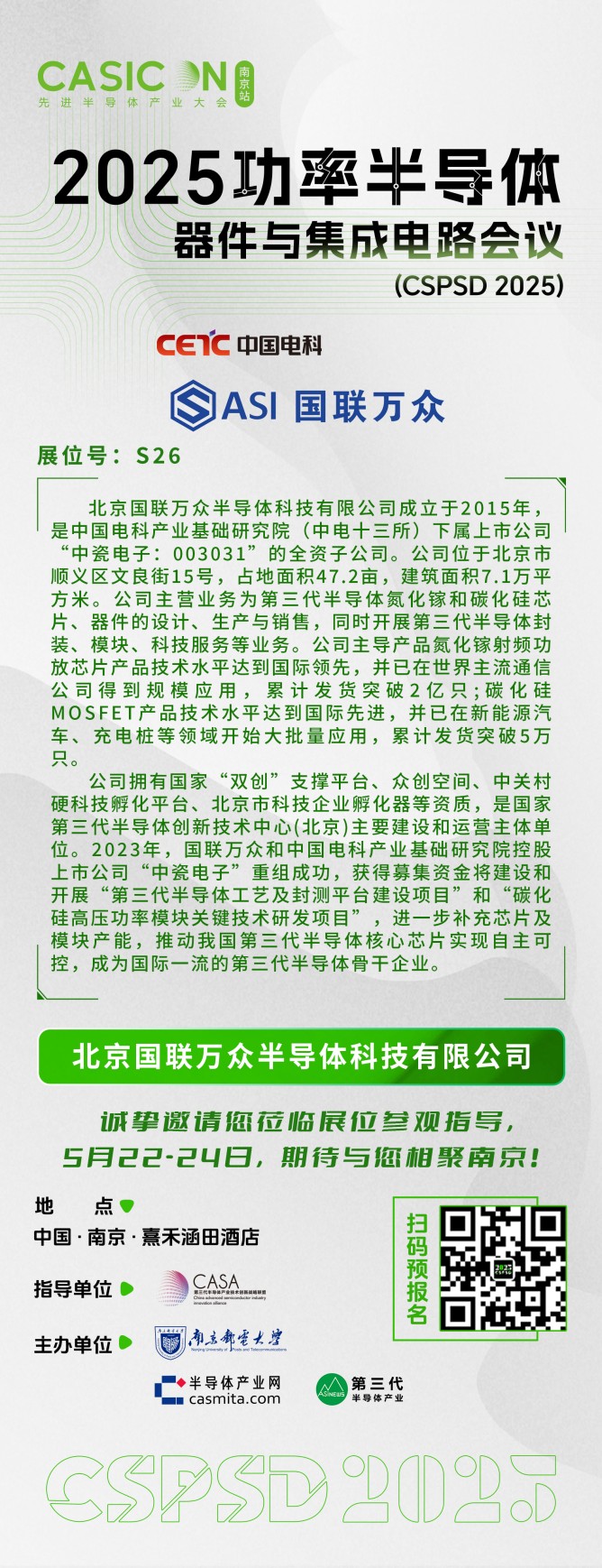 国联