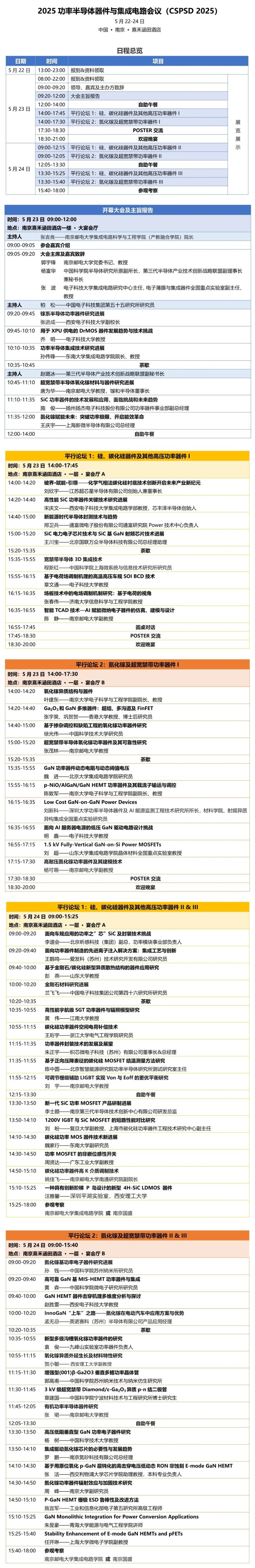 详细议程