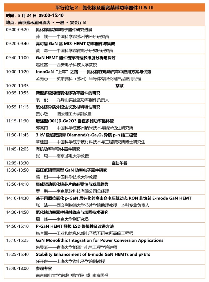 南京CSPSD整体日程