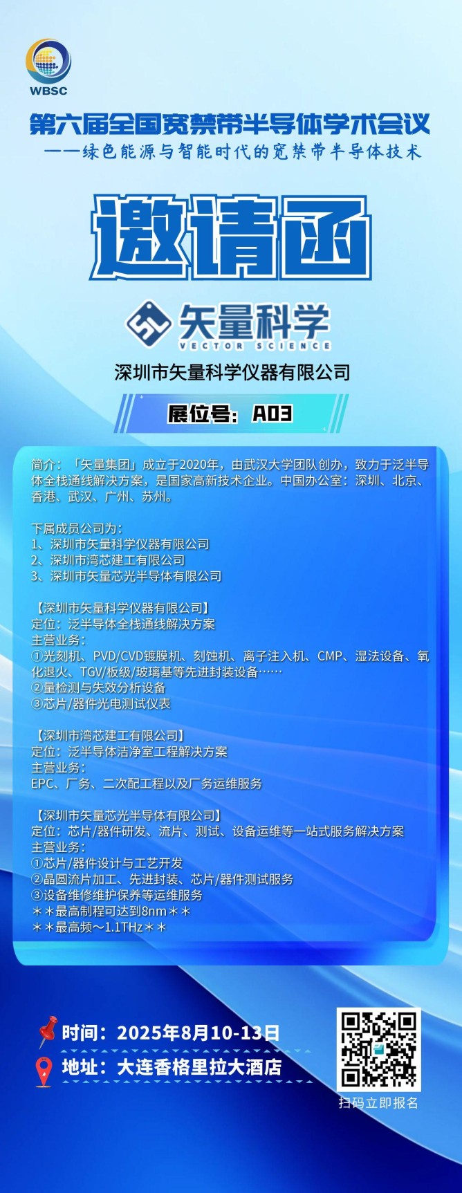 矢量集团