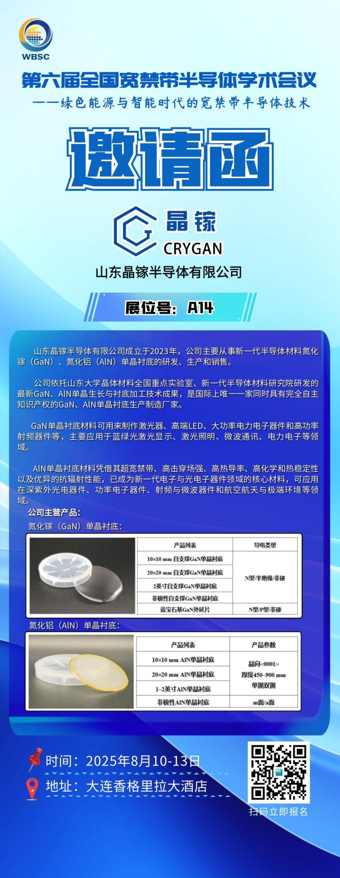 晶镓