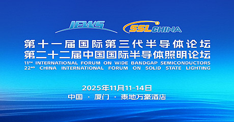 定档11月！年度国际盛会IFWS & SSLCHINA 2025 厦门见